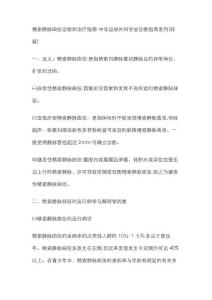 精索静脉曲张诊疗规范