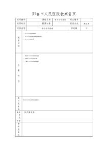 骨关节结核教案