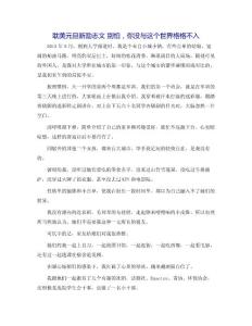 耽美元旦新勵志文 別怕，你沒與這個世界格格不入