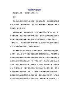 观建国大业有感