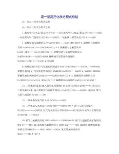 高一至高三化学方程式总结[2]