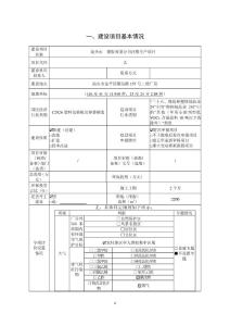廣東塑膠有限公司注塑生產(chǎn)項(xiàng)目環(huán)境影響報(bào)告表