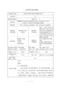 自用鍋爐房項(xiàng)目環(huán)境影響報(bào)告表