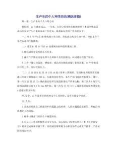生产车间个人年终总结(精选多篇)