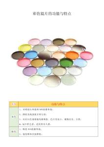 彩色眼鏡片的功能與特點