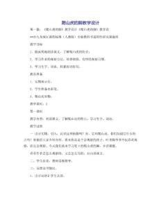 爬山虎的腳教學(xué)設(shè)計