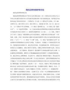 我的遠程網絡研修總結[9]