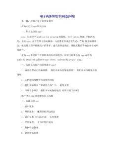 電子商務策劃書(精選多篇)