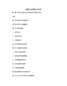 服務行業商業計劃書