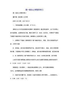 高一政治上学期月考三