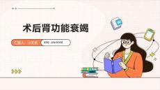 术后肾功能衰竭