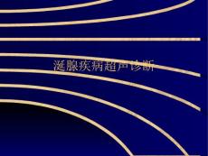 涎腺疾病超声诊断2021优选PPT