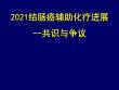 结肠癌课件