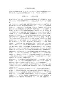 高中政治教育教学叙事.doc