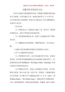 动脉导管未闭治疗方法