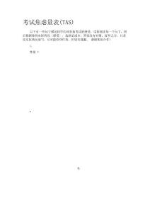考试焦虑量表