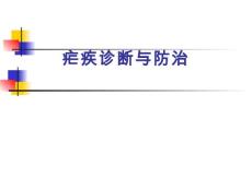 疟疾的疟疾诊断与防治