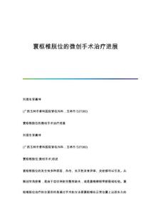 寰枢椎脱位的微创手术治疗进展