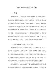胸闷胸痛漏诊误诊案例分析