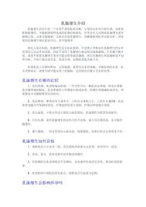 乳腺增生介绍