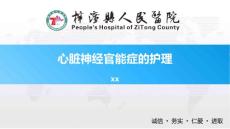 心脏神经官能症的护理