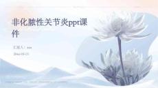 非化脓性关节炎ppt课件