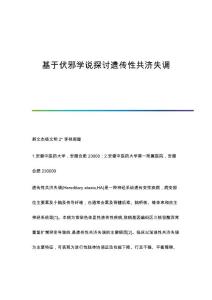 基于伏邪学说探讨遗传性共济失调