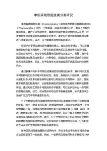 中国双线隐翅虫属分类研究