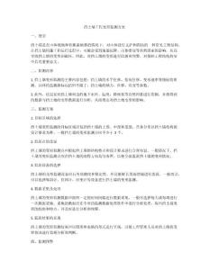 擋土墻工程變形監(jiān)測方案