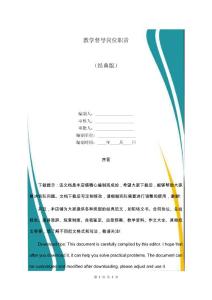 教學督導崗位職責