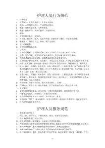 護士行為規范