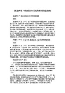 肠道病毒71型感染和活化浆样树突状细胞