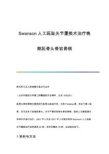 Swanson人工跖趾关节置换术治疗晚期跖骨头骨软骨病
