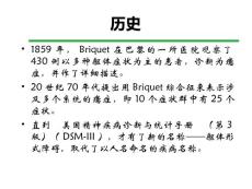 综合科常见的躯体形式障碍.ppt