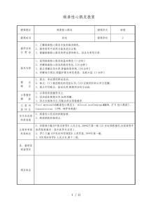 病毒性心肌炎教案