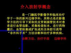 脾功能亢进的栓塞治疗.ppt