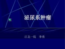 肾癌膀胱癌