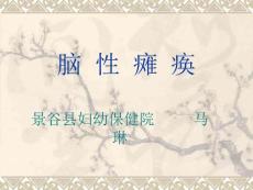 脑性瘫痪