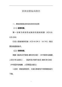 黄斑前膜临床路径及表单