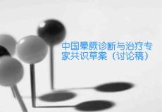 中国晕厥指南
