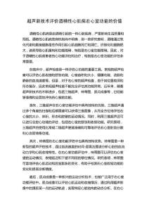 超声新技术评价酒精性心肌病右心室功能的价值