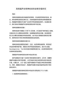 高频超声在桡神经损伤诊断价值研究