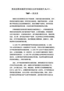 围绝经期非器质性失眠妇女肝郁病理与IL-1β、TMF-α的关系