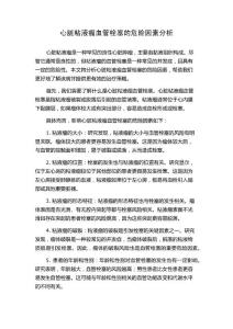 心脏粘液瘤血管栓塞的危险因素分析