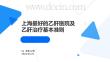 上海最好的乙肝医院及乙肝治疗基本准则