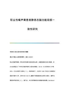 职业性噪声聋患者静息态脑功能局部一致性研究