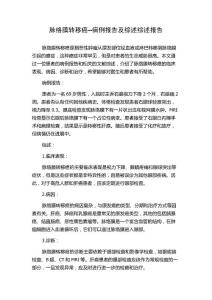 脉络膜转移癌--病例报告及综述综述报告
