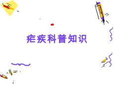 疟疾科普讲座