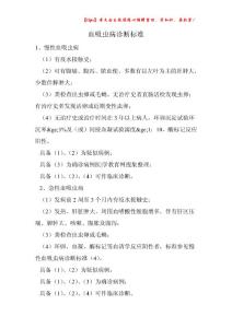 血吸虫病诊断标准