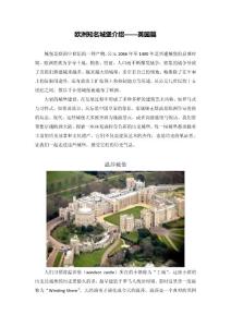 歐洲知名城堡介紹-英國篇